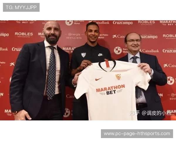 塞维利亚的战略布局：引援革新，迈向欧洲席位新高